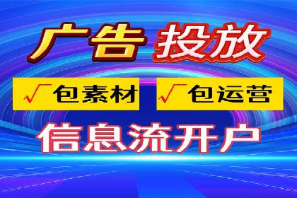 行业领先品牌的信息流开户经验分享与效果展示